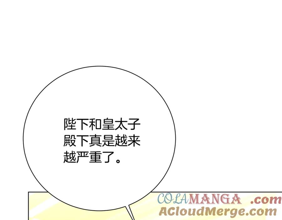 《破茧皇后》番外 第5话 幸福一家人 第117页