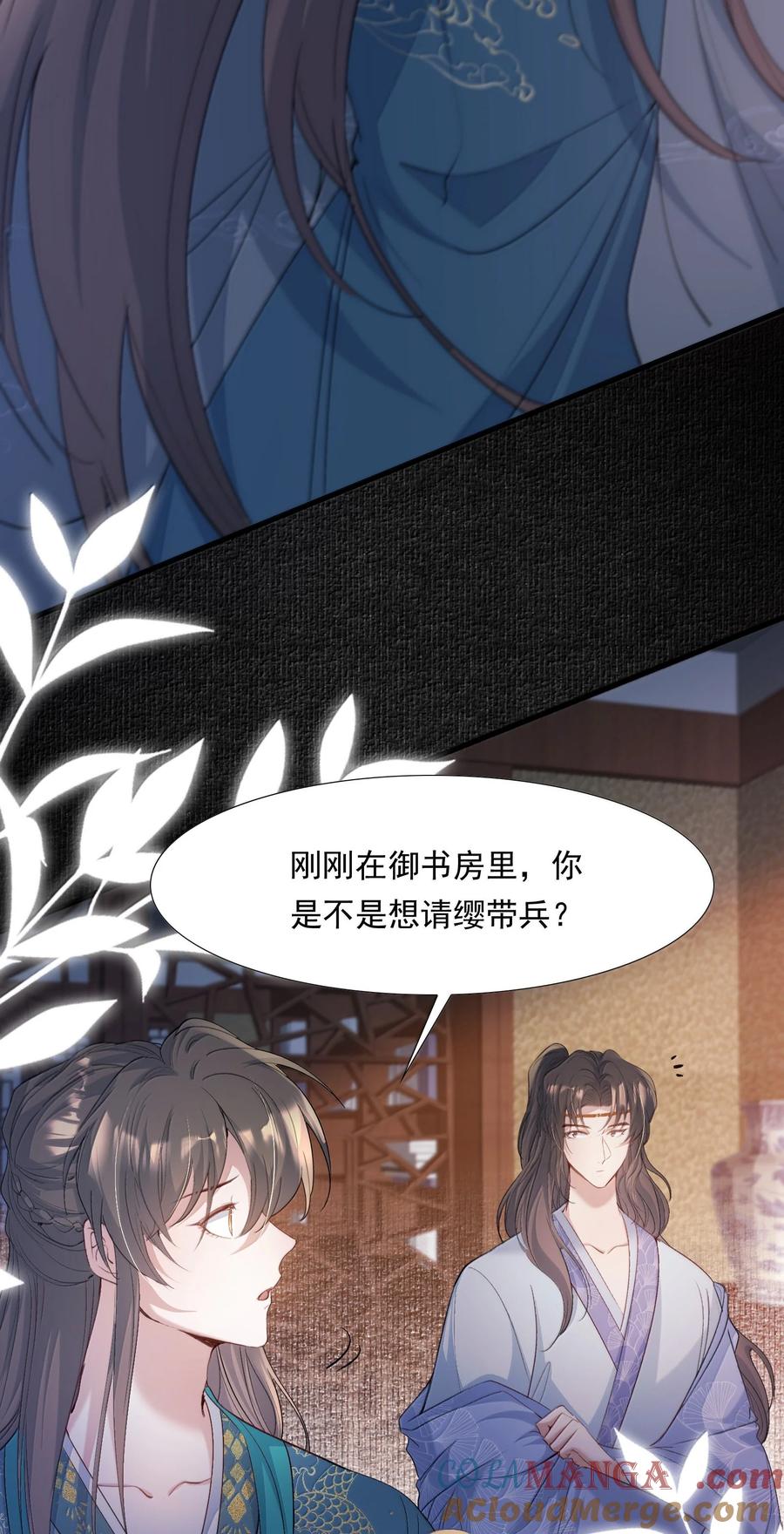 《乱世为王》100 满江红·赵府 第27页