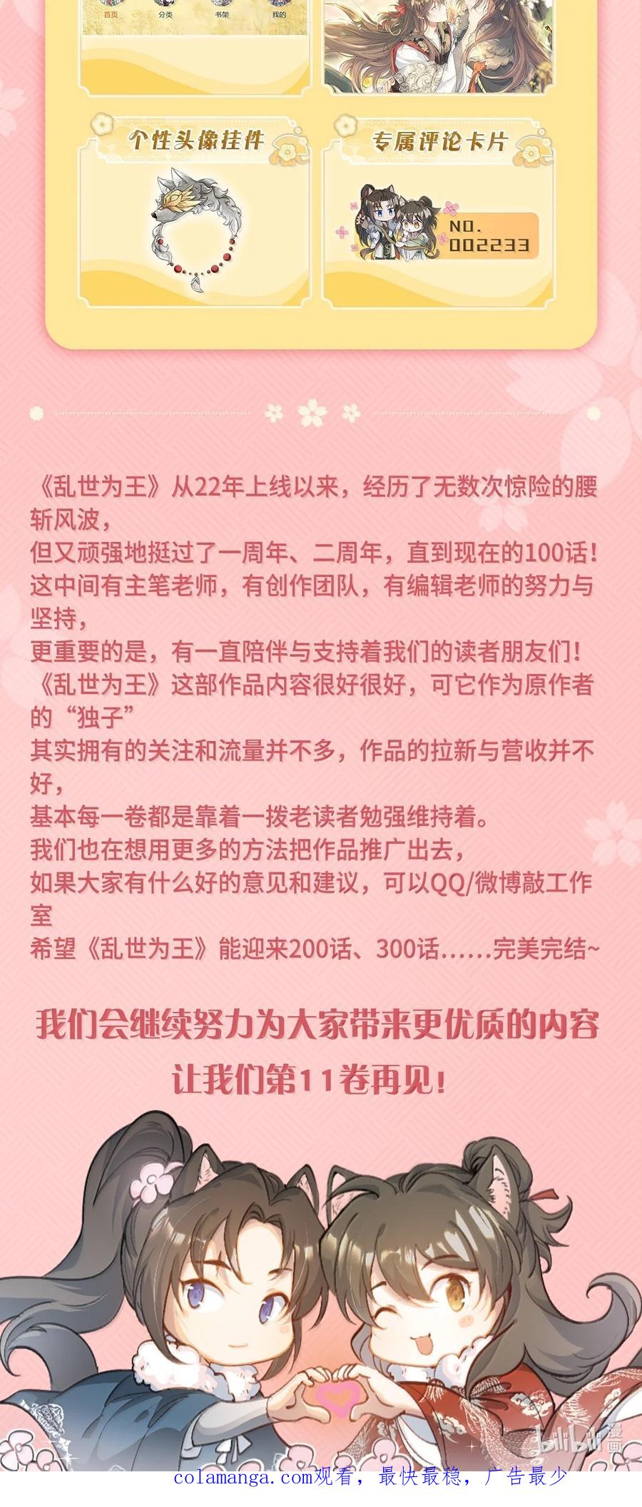 《乱世为王》100 满江红·赵府 第44页