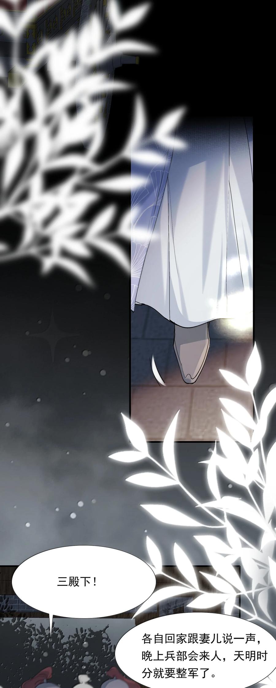 《乱世为王》100 满江红·赵府 第22页