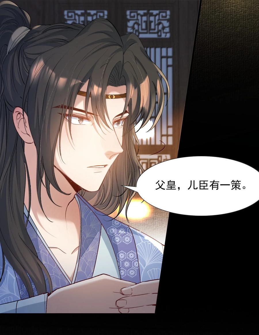 《乱世为王》100 满江红·赵府 第4页