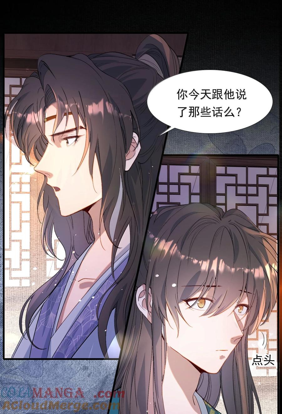 《乱世为王》100 满江红·赵府 第29页