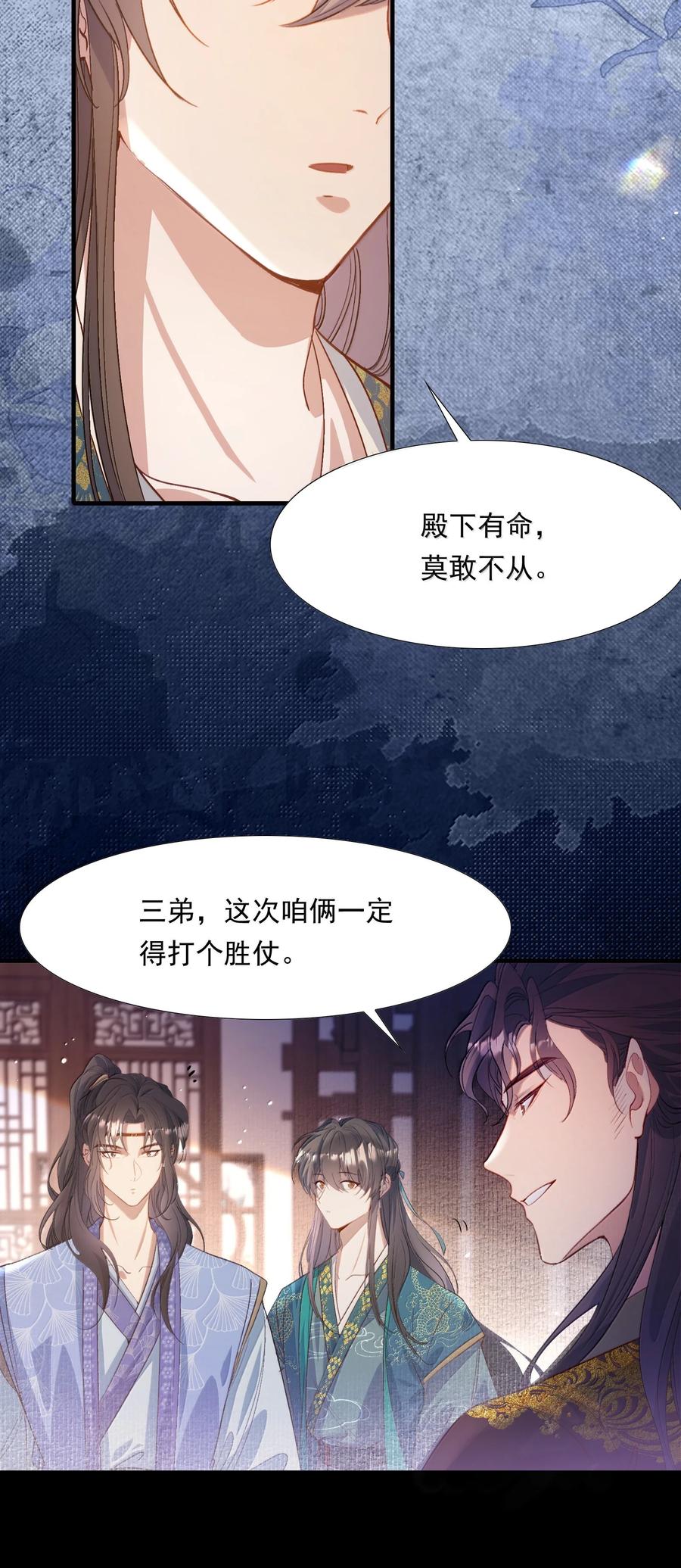 《乱世为王》100 满江红·赵府 第14页