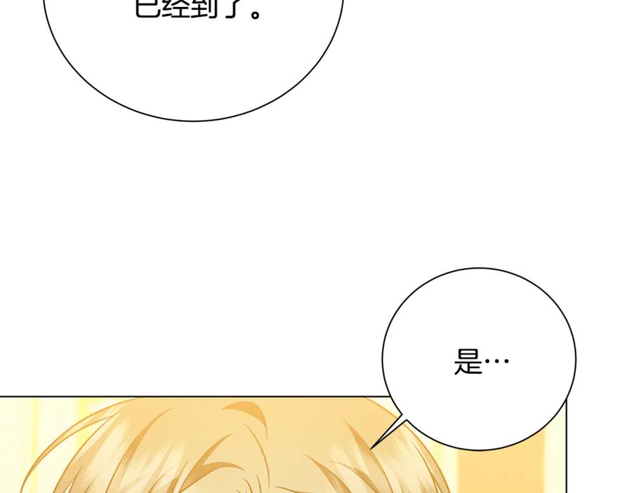 《破茧皇后》番外 第5话 幸福一家人 第106页