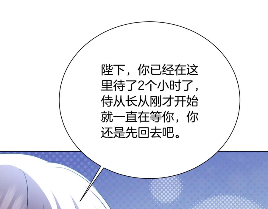 《破茧皇后》番外 第5话 幸福一家人 第79页