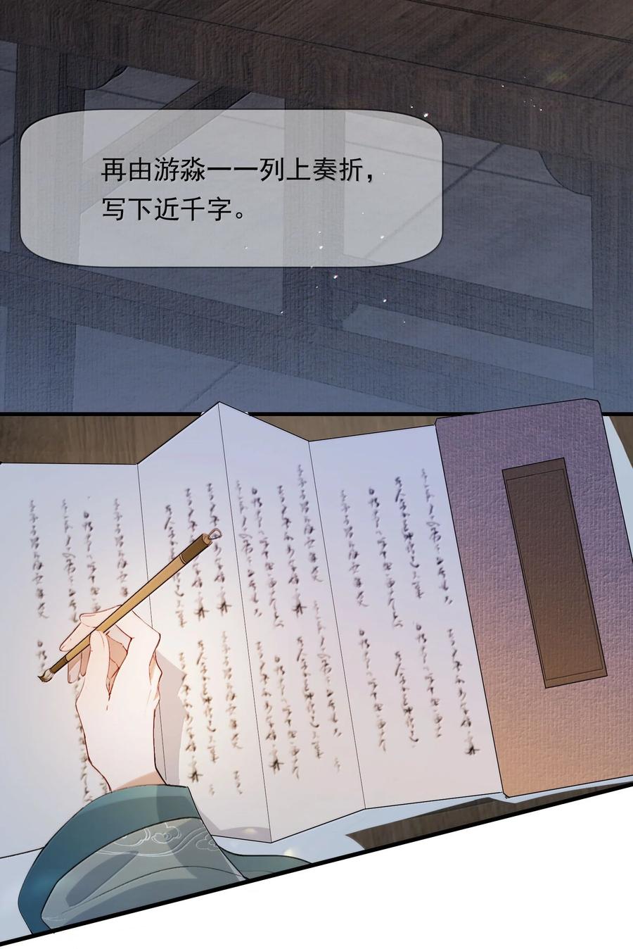 《乱世为王》100 满江红·赵府 第36页