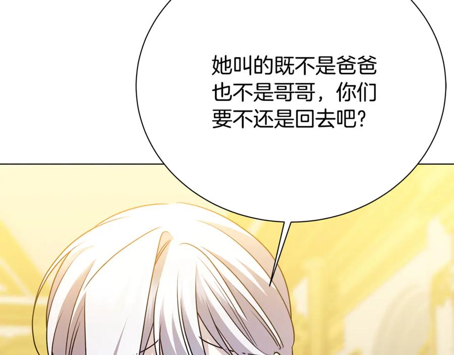 《破茧皇后》番外 第5话 幸福一家人 第76页