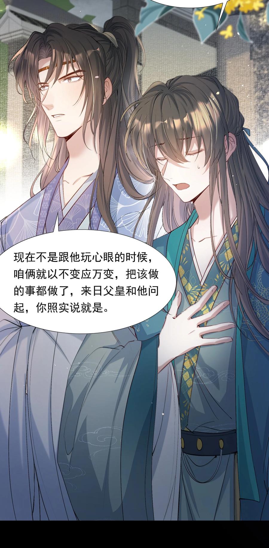 《乱世为王》100 满江红·赵府 第20页