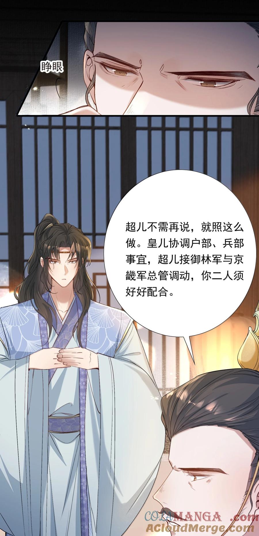 《乱世为王》100 满江红·赵府 第5页