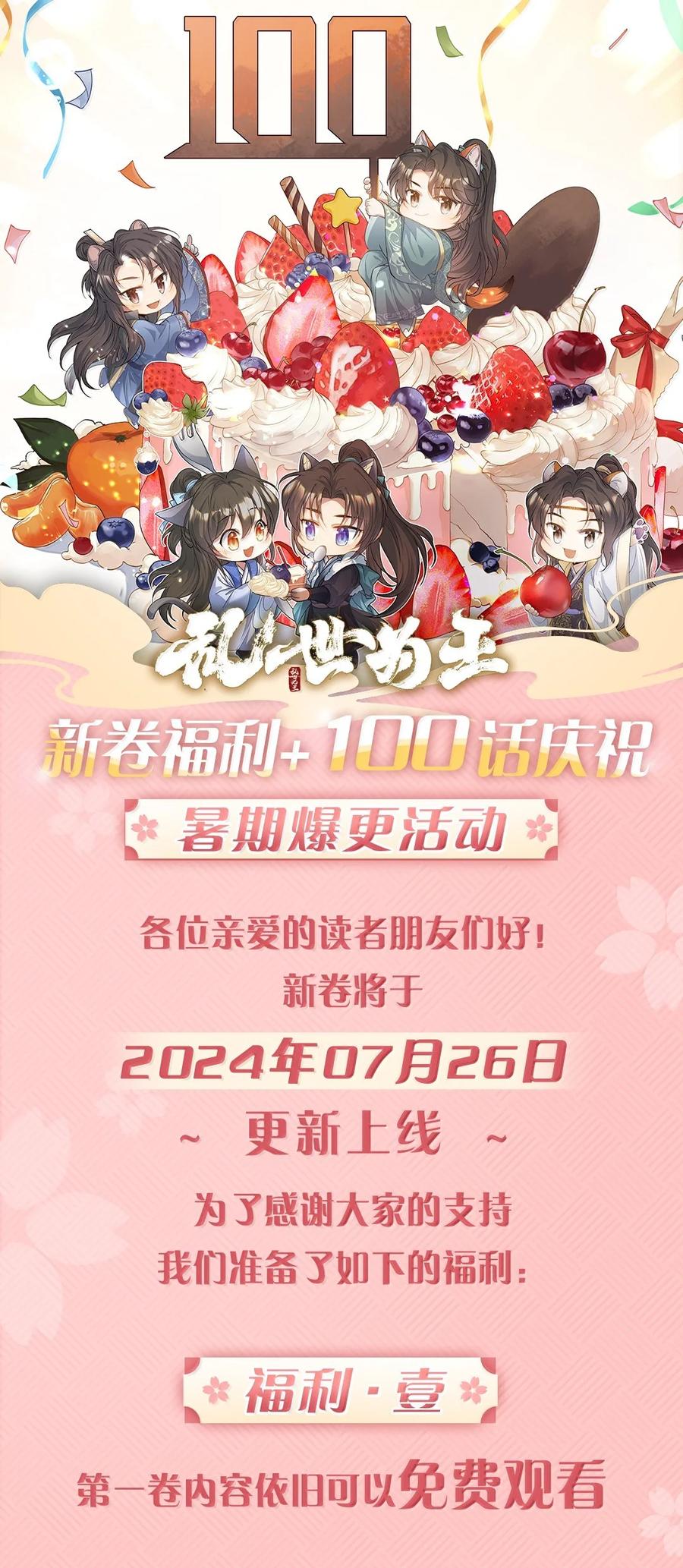 《乱世为王》100 满江红·赵府 第40页