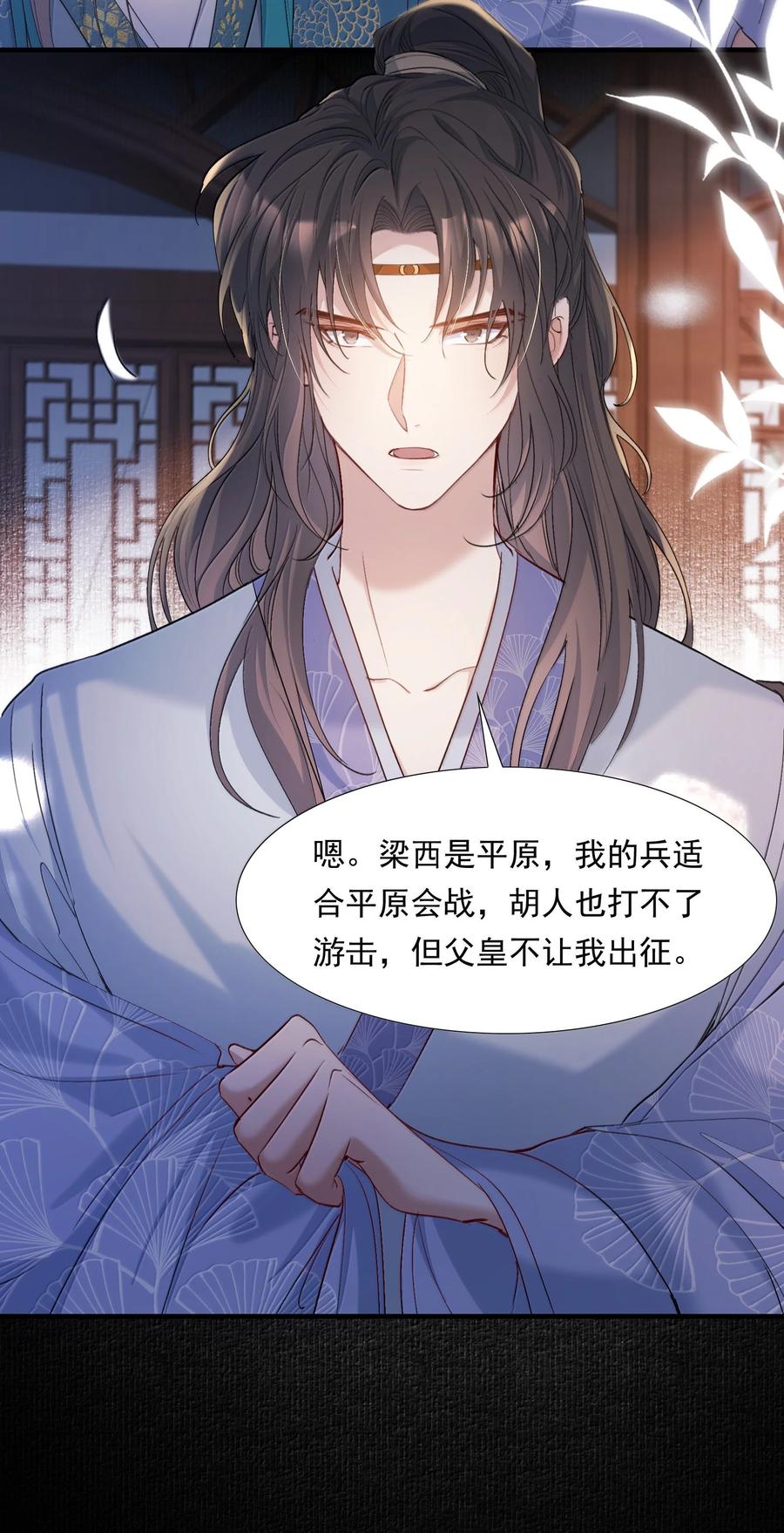 《乱世为王》100 满江红·赵府 第28页