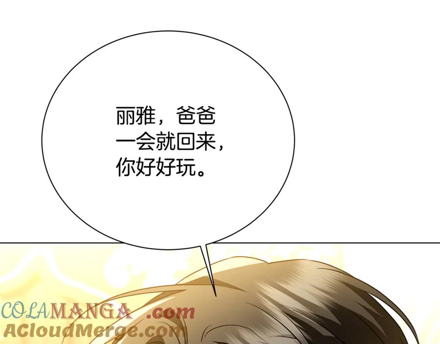 《破茧皇后》番外 第5话 幸福一家人 第97页