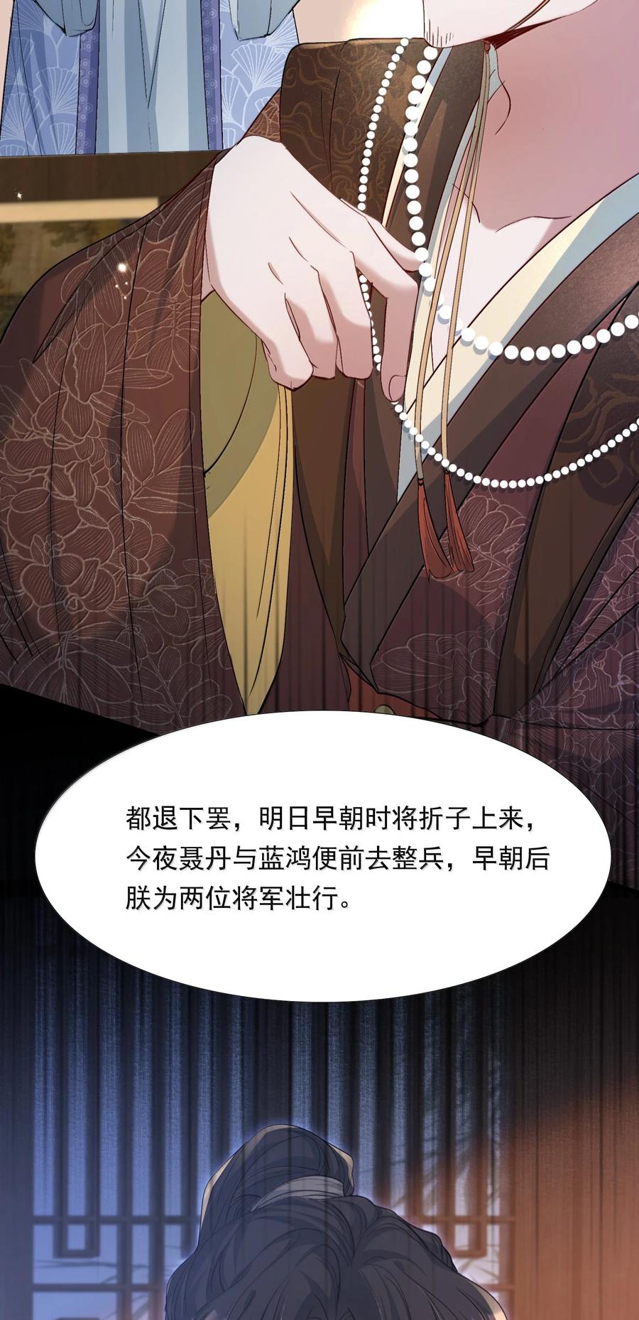 《乱世为王》100 满江红·赵府 第6页