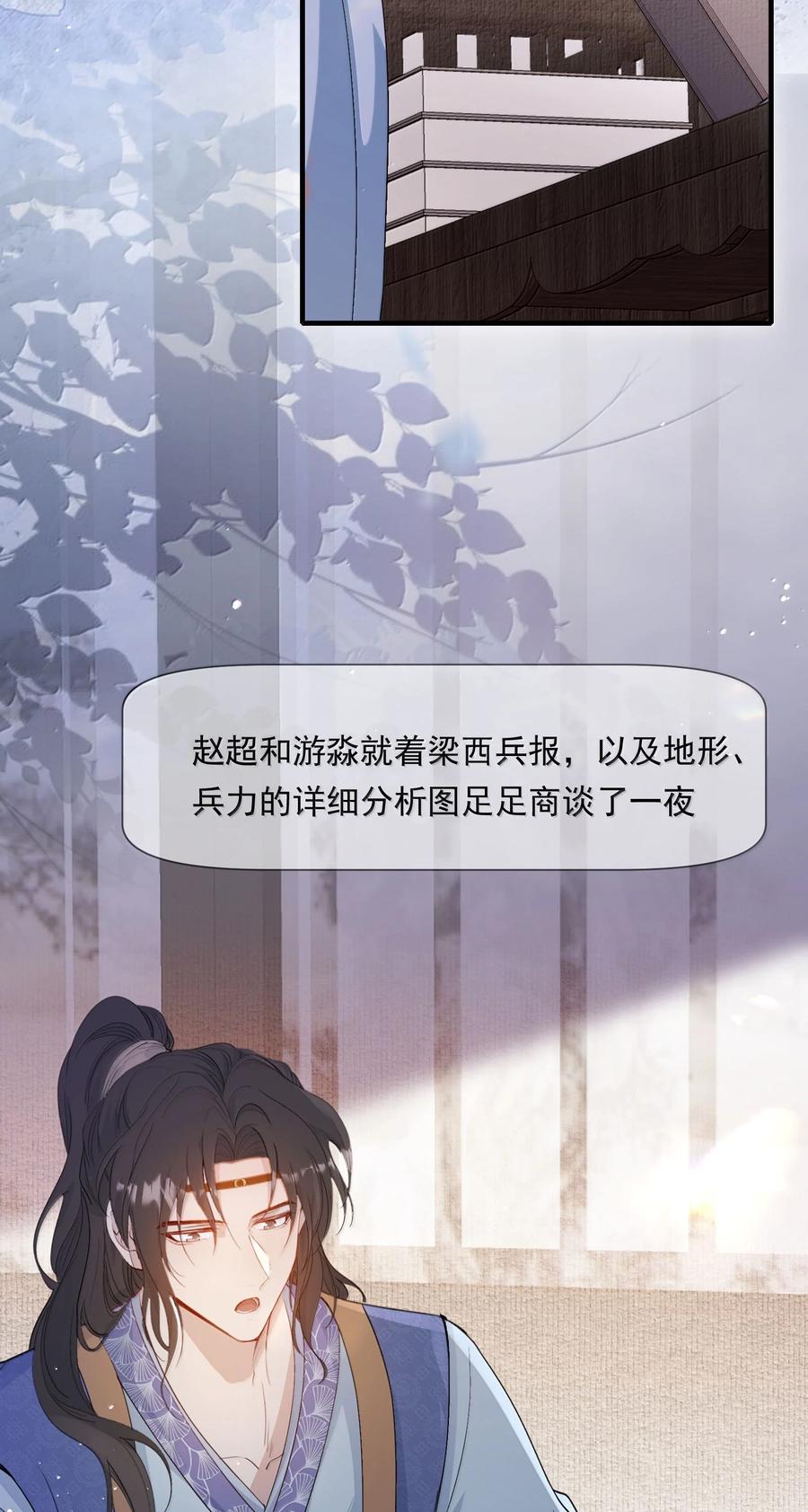 《乱世为王》100 满江红·赵府 第34页