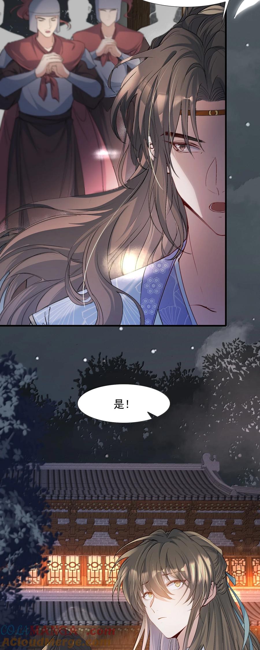 《乱世为王》100 满江红·赵府 第23页