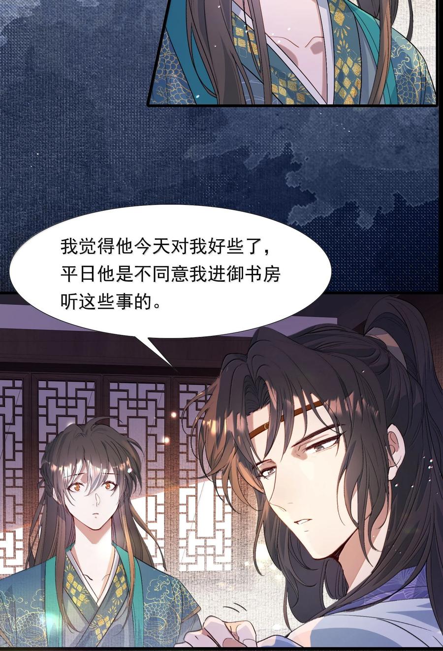 《乱世为王》100 满江红·赵府 第30页