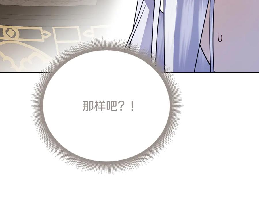《破茧皇后》番外 第5话 幸福一家人 第124页