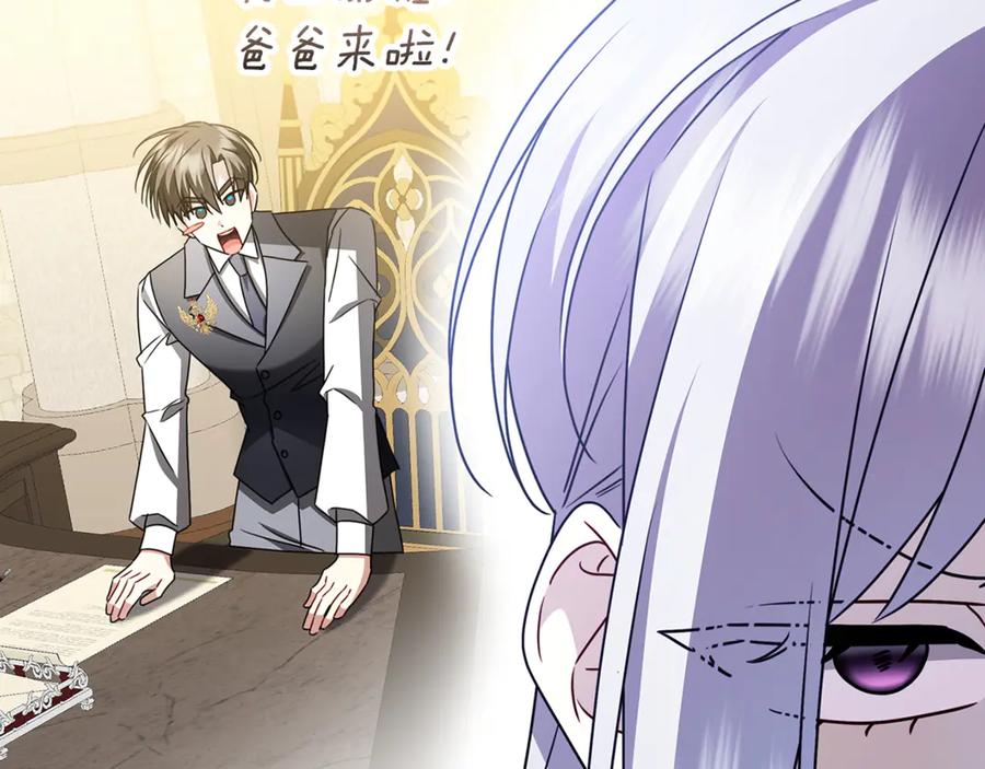 《破茧皇后》番外 第5话 幸福一家人 第123页