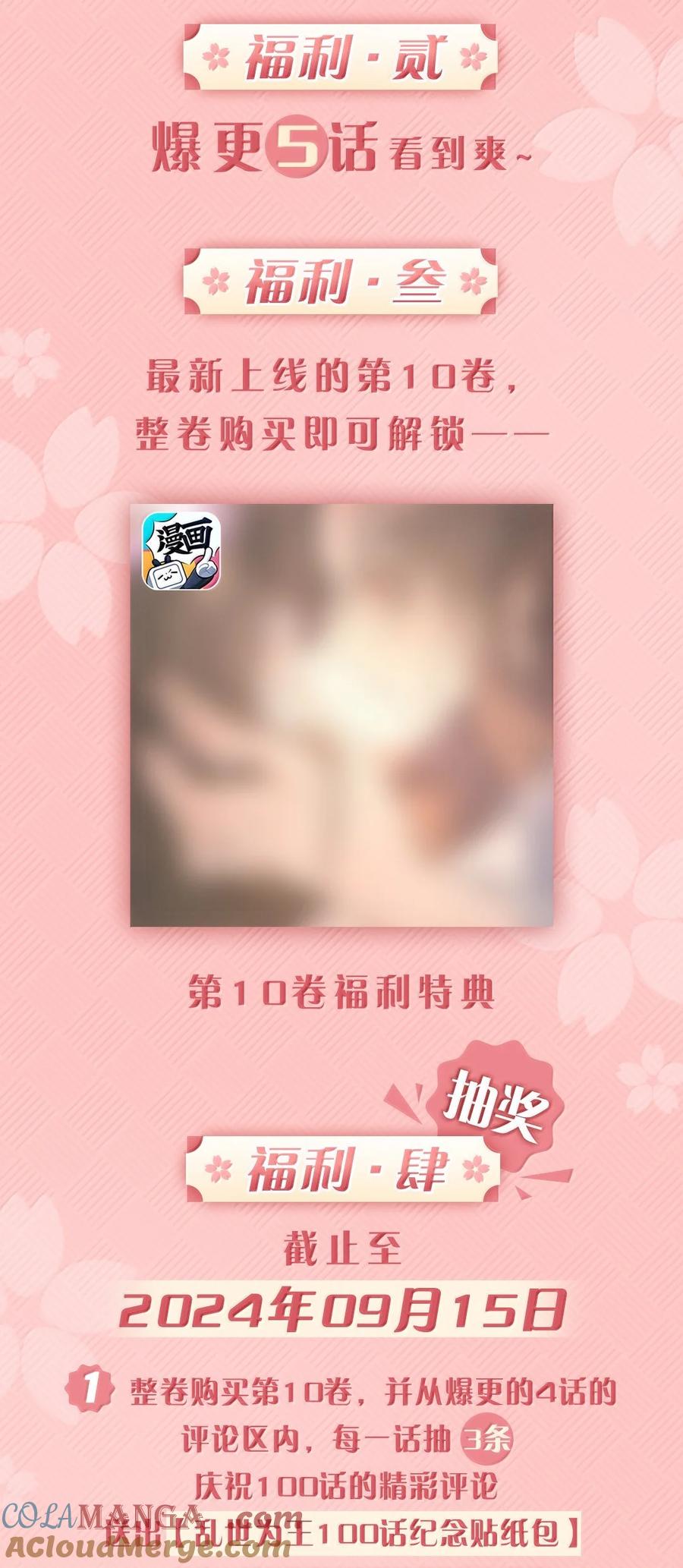 《乱世为王》100 满江红·赵府 第41页