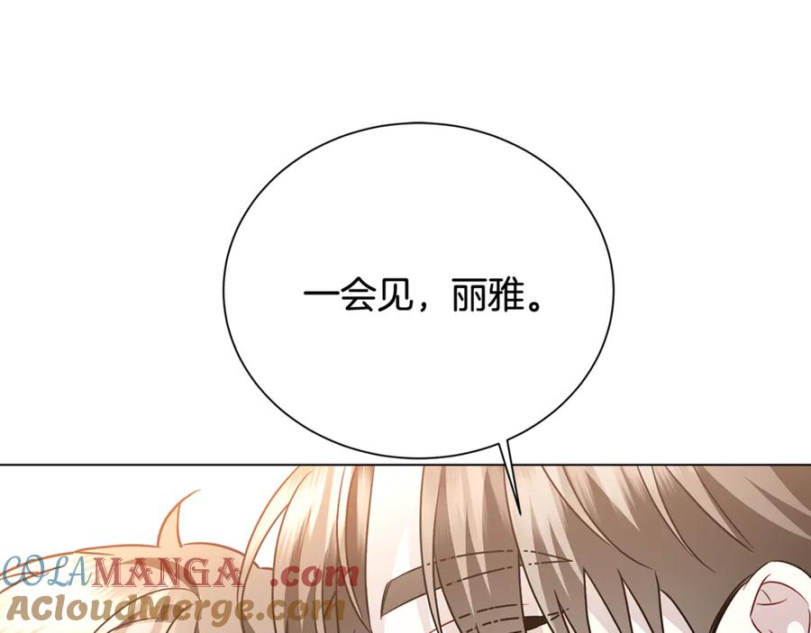 《破茧皇后》番外 第5话 幸福一家人 第109页