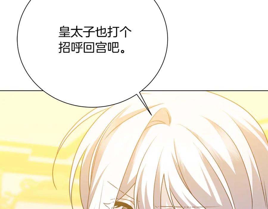 《破茧皇后》番外 第5话 幸福一家人 第104页