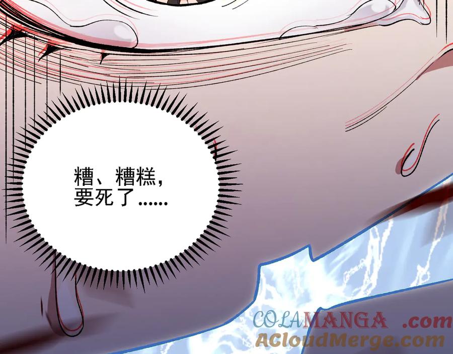 《全民转职：无职的我终结了神明！》第145话 破绽！失去肉盾的后排！ 第133页
