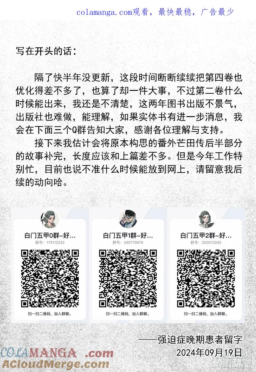 《白门五甲》20240919闪现更新 第1页