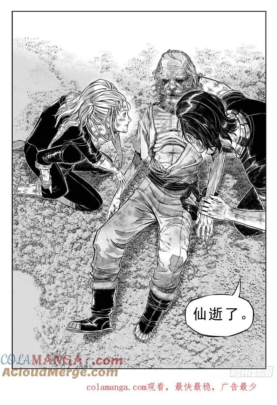 《白门五甲》20240919闪现更新 第6页