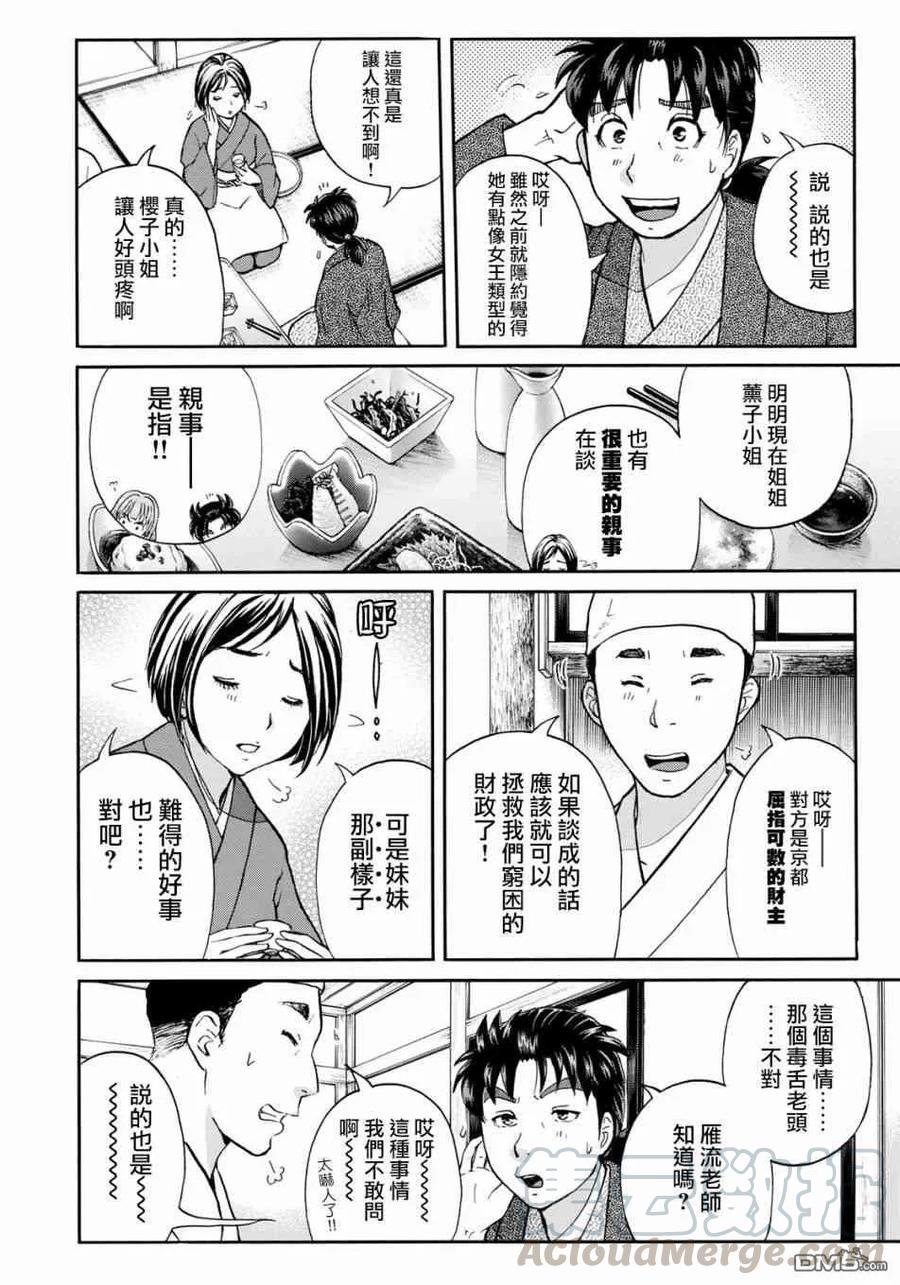 金田一37岁事件簿 - 28 - 第10张图