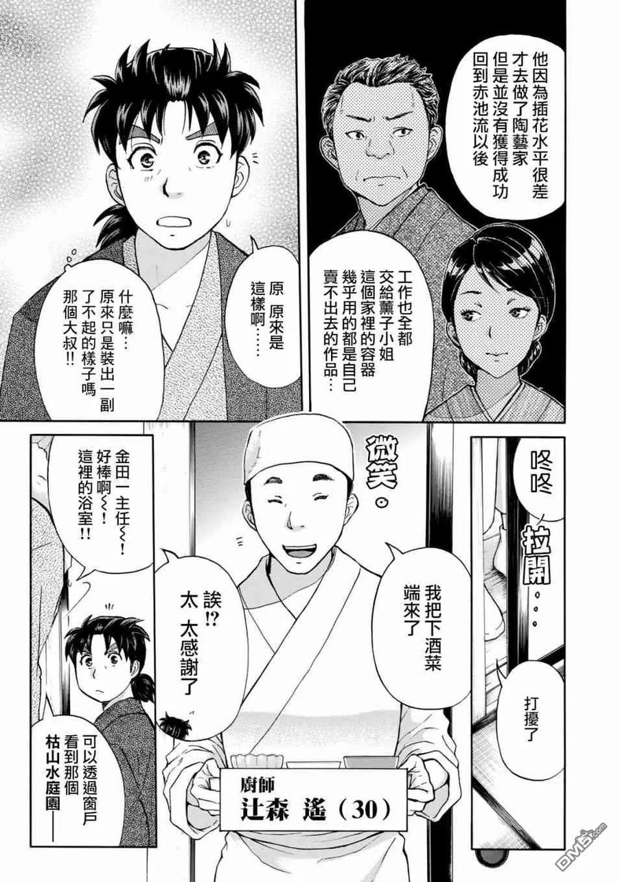 金田一37岁事件簿 - 28 - 第5张图