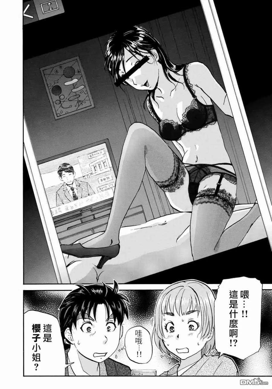 金田一37岁事件簿 - 28 - 第8张图