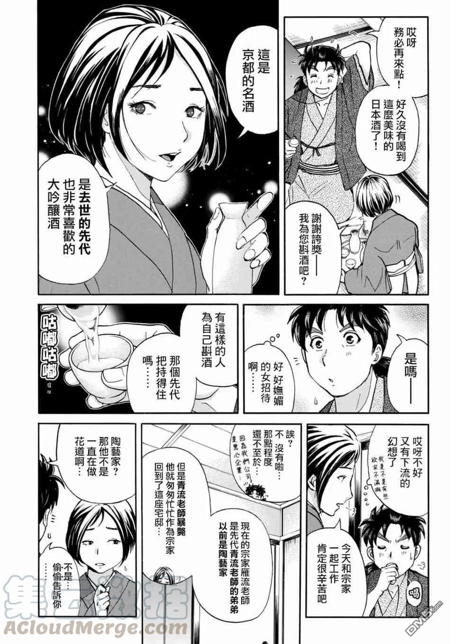 金田一37岁事件簿 - 28 - 第4张图