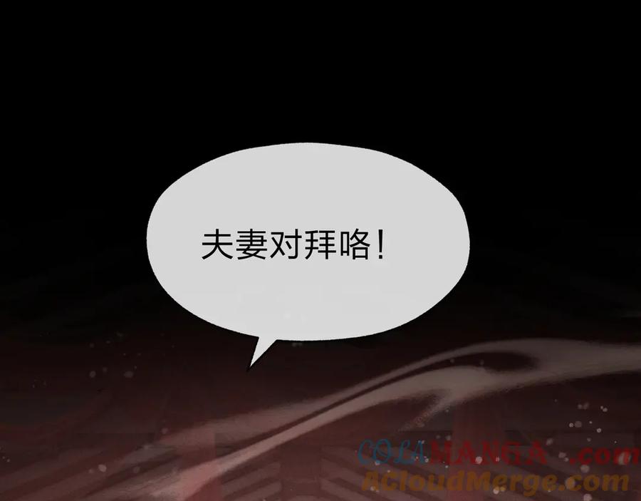 《大爱魔尊，女徒弟都想杀我》第34话 师尊，请不要怜惜我！ 第73页