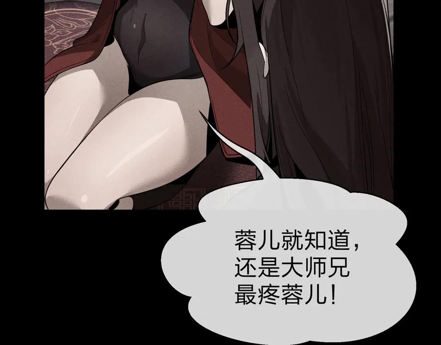 《大爱魔尊，女徒弟都想杀我》第34话 师尊，请不要怜惜我！ 第64页