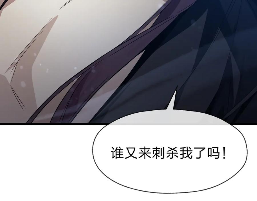 《大爱魔尊，女徒弟都想杀我》第34话 师尊，请不要怜惜我！ 第83页
