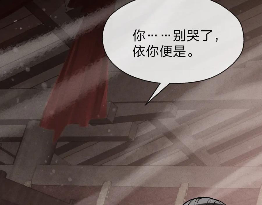 《大爱魔尊，女徒弟都想杀我》第34话 师尊，请不要怜惜我！ 第59页