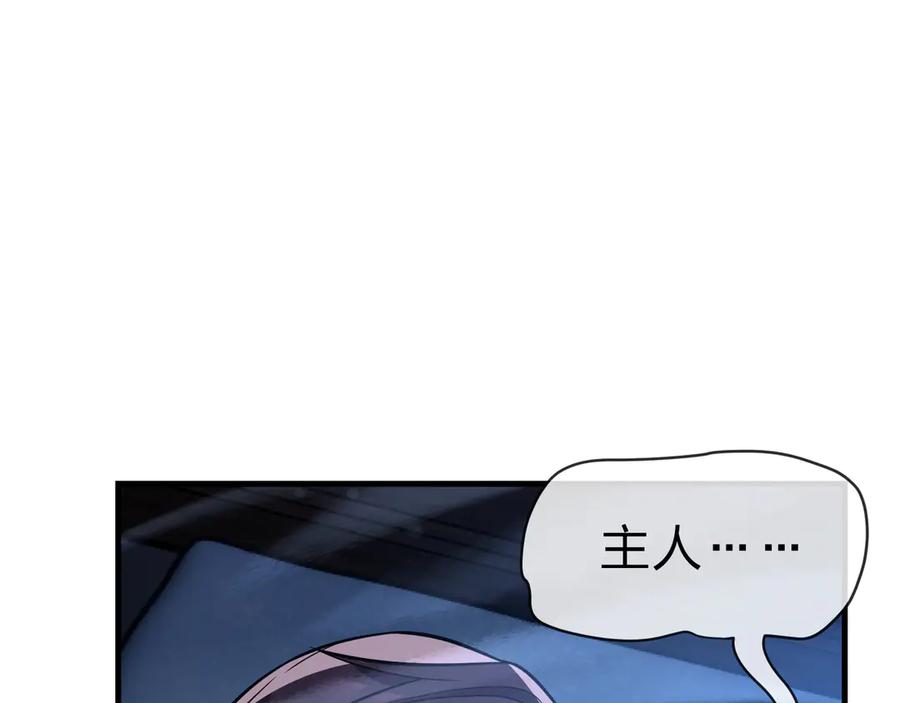《大爱魔尊，女徒弟都想杀我》第34话 师尊，请不要怜惜我！ 第84页