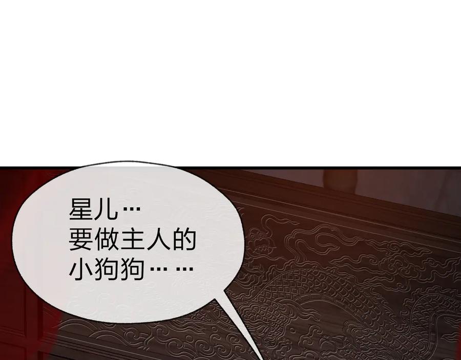 《大爱魔尊，女徒弟都想杀我》第34话 师尊，请不要怜惜我！ 第87页