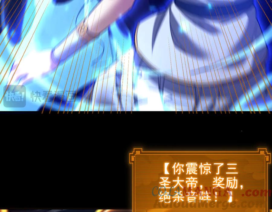 开局震惊女帝老婆，我无敌了 第36话 三圣大帝夸下海口，不敌宁天竟被当众打屁股。 第85页