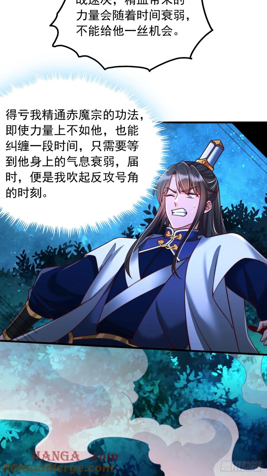 《表白美女宗主后，我无敌了？》第40话 上古大魔精血 第23页