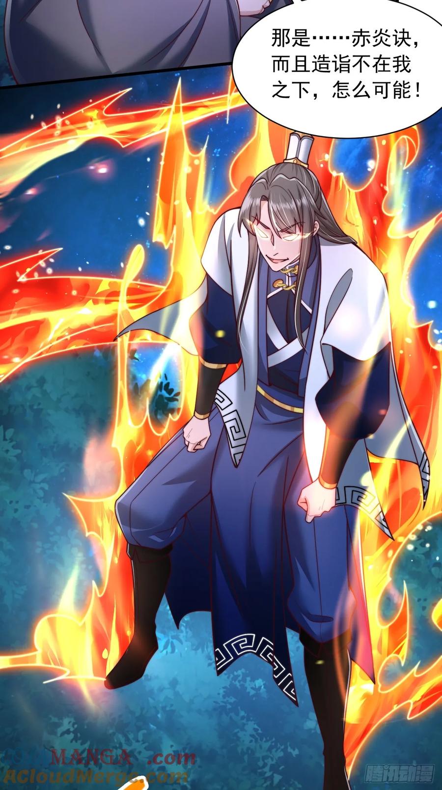 《表白美女宗主后，我无敌了？》第40话 上古大魔精血 第11页