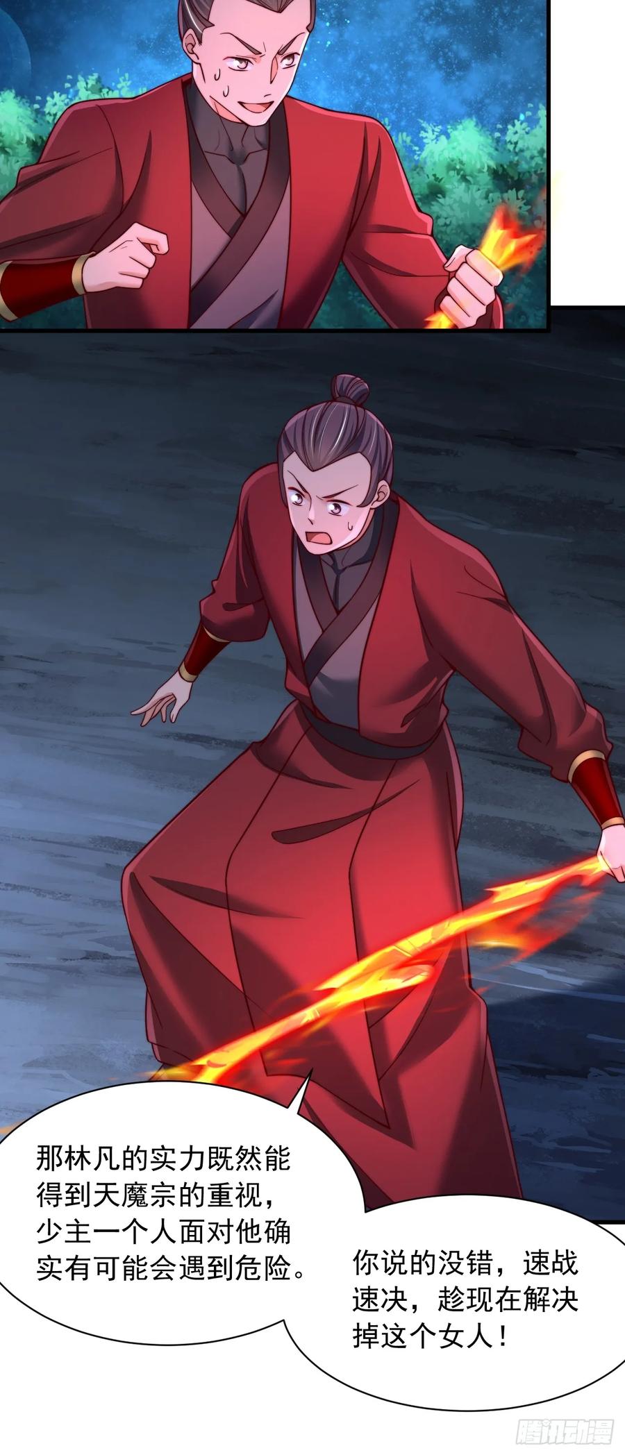 《表白美女宗主后，我无敌了？》第40话 上古大魔精血 第28页