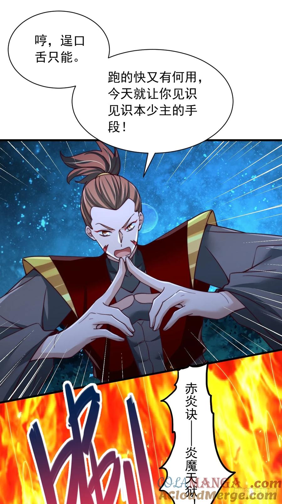 《表白美女宗主后，我无敌了？》第40话 上古大魔精血 第3页