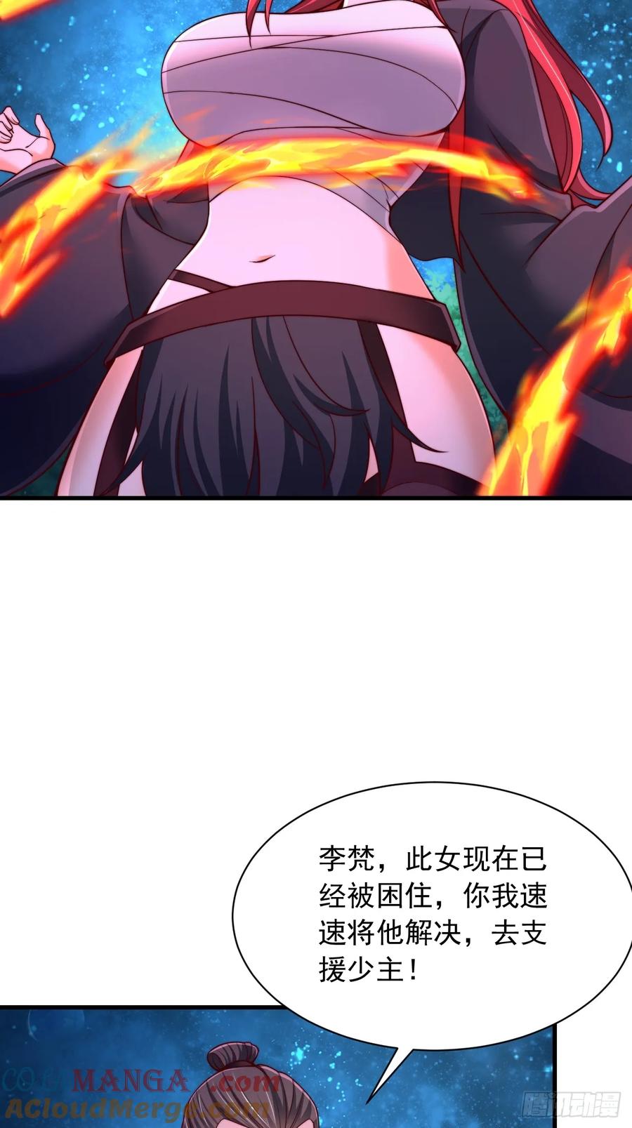 《表白美女宗主后，我无敌了？》第40话 上古大魔精血 第27页