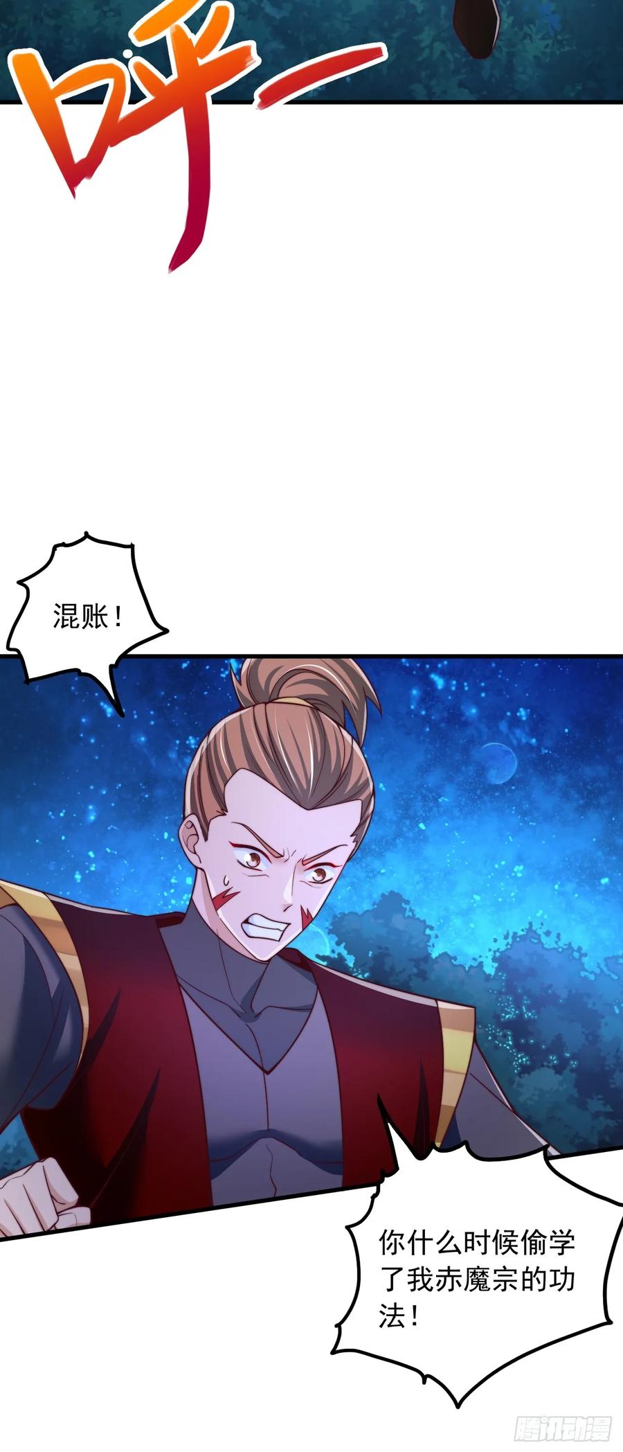 《表白美女宗主后，我无敌了？》第40话 上古大魔精血 第12页