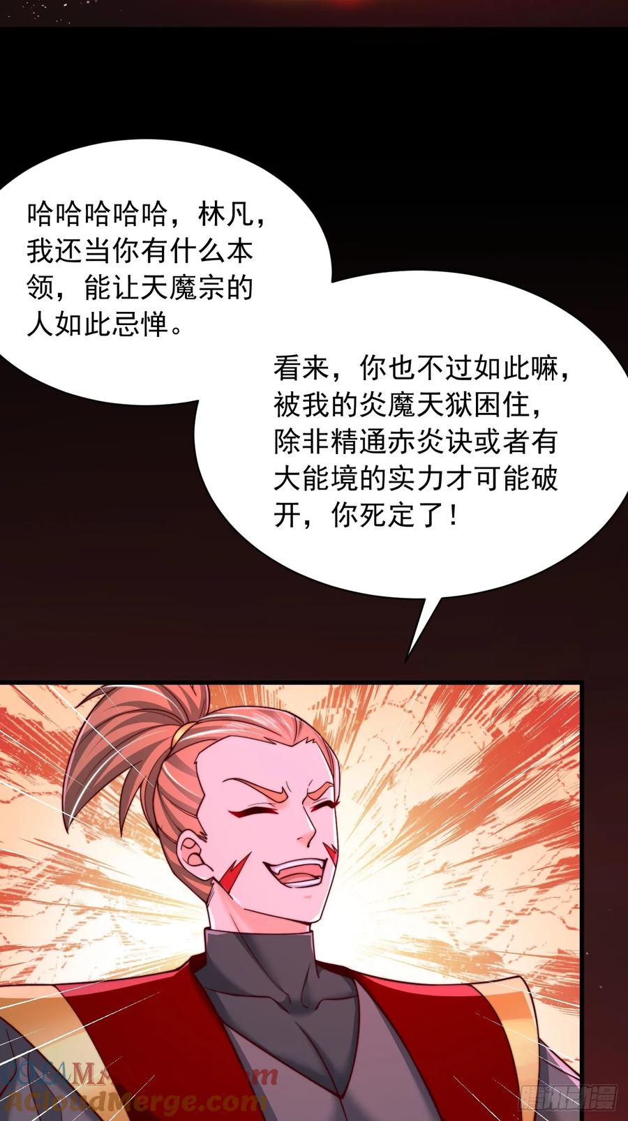 《表白美女宗主后，我无敌了？》第40话 上古大魔精血 第7页