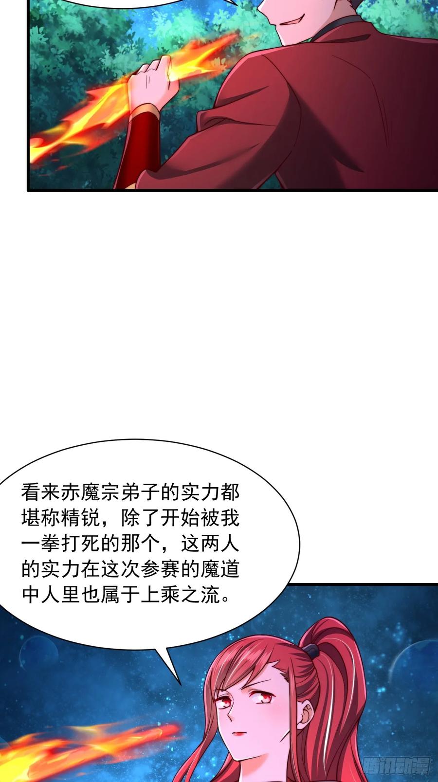 《表白美女宗主后，我无敌了？》第40话 上古大魔精血 第26页