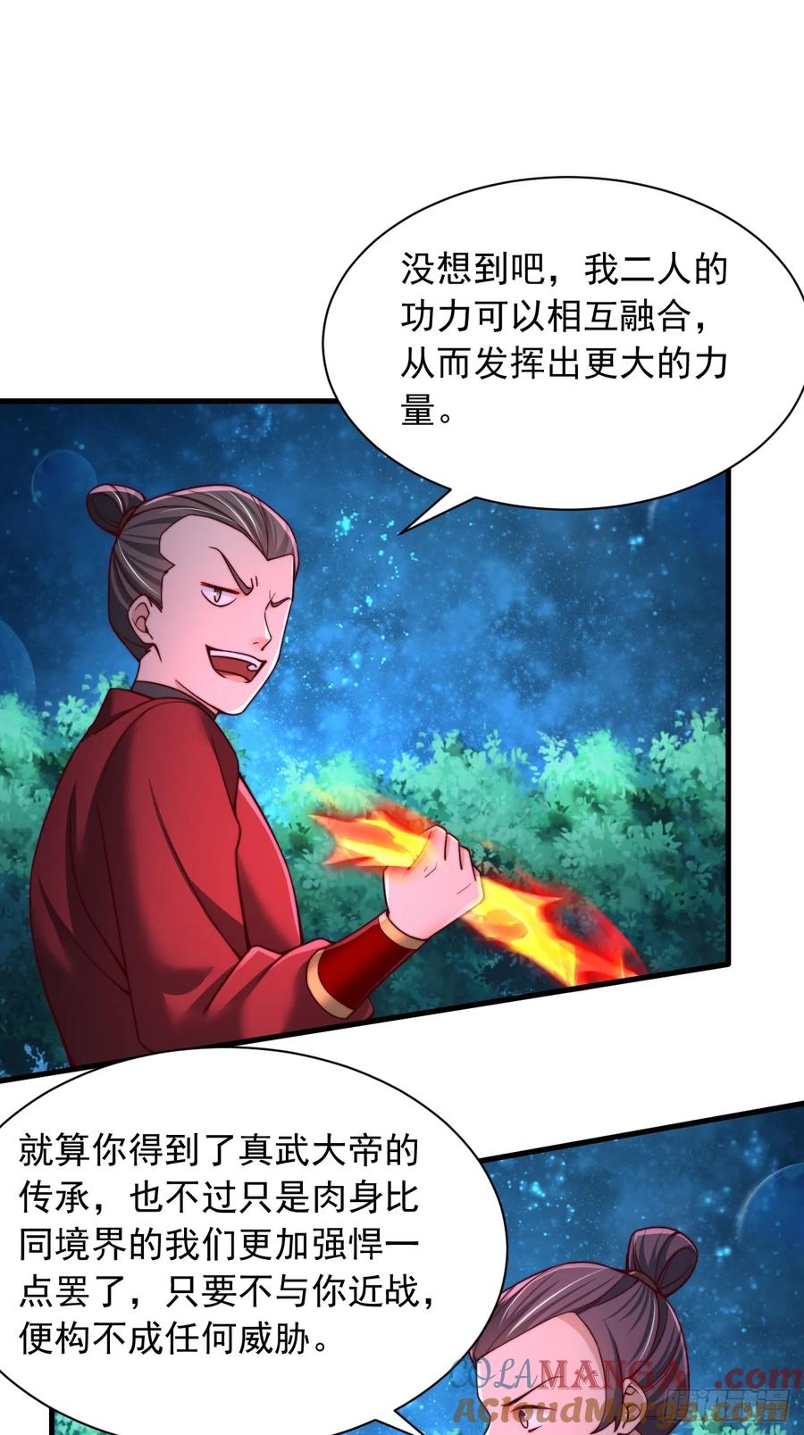 《表白美女宗主后，我无敌了？》第40话 上古大魔精血 第25页