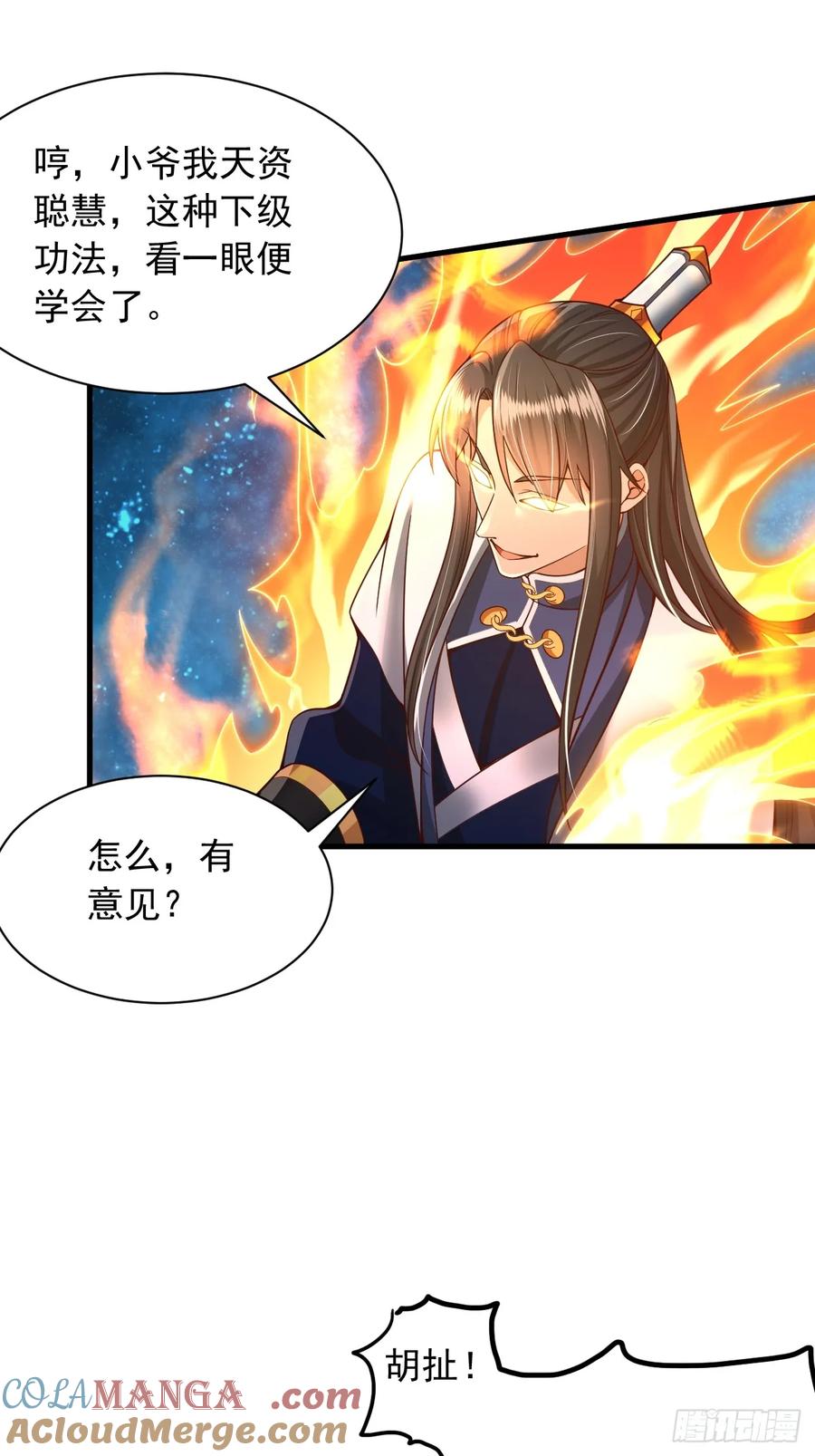 《表白美女宗主后，我无敌了？》第40话 上古大魔精血 第13页