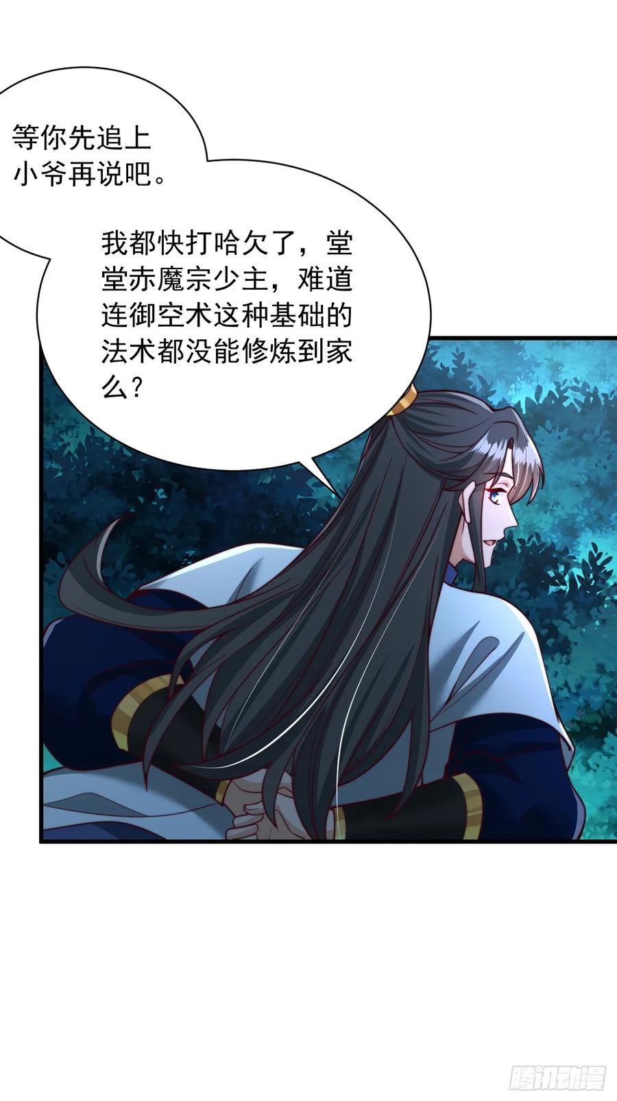 《表白美女宗主后，我无敌了？》第40话 上古大魔精血 第2页